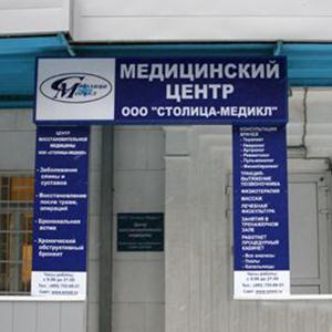 Медицинские центры Одинцово