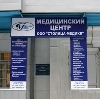 Медицинские центры в Одинцово