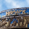 Зоопарки в Одинцово